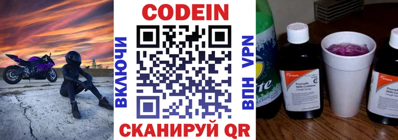 купить   Новохопёрск  Codein Purple Drank 